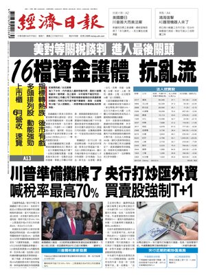 Economic Daily News