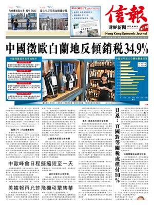 Hong Kong Economic Journal