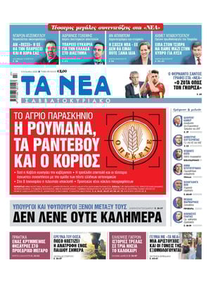 Ta Nea