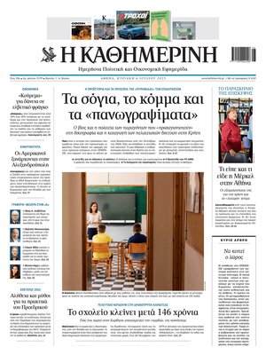 Kathimerini