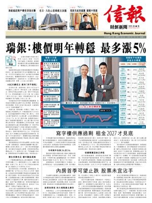 Hong Kong Economic Journal