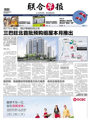 Lianhe Zaobao