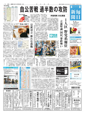 Mainichi Shinbun