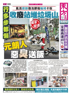 Oriental Daily News