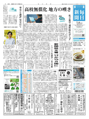 Mainichi Shinbun