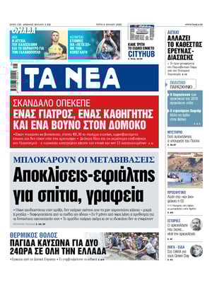 Ta Nea