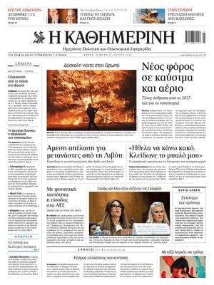 Kathimerini
