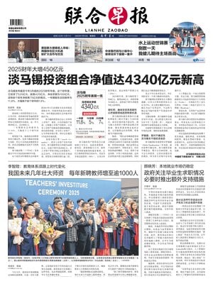 Lianhe Zaobao