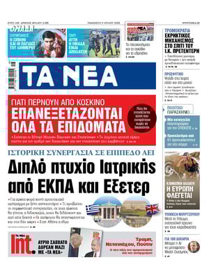Ta Nea