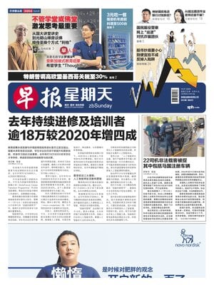 Lianhe Zaobao