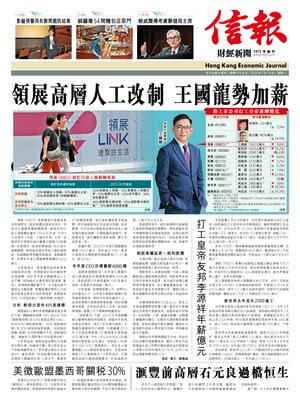 Hong Kong Economic Journal