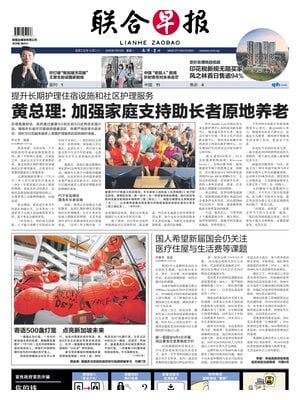 Lianhe Zaobao