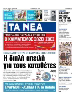 Ta Nea