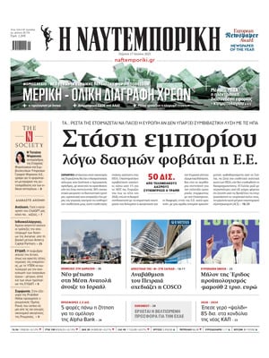Naftemporiki