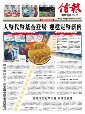 Hong Kong Economic Journal