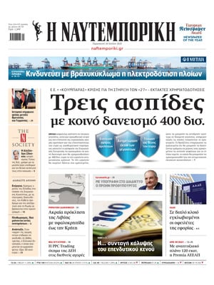 Naftemporiki
