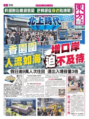 Oriental Daily News