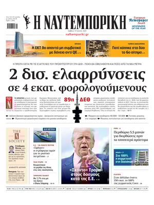Naftemporiki