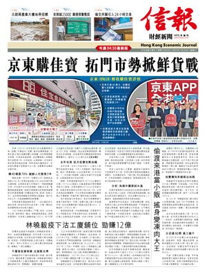Hong Kong Economic Journal