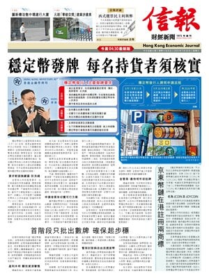 Hong Kong Economic Journal