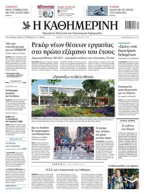 Kathimerini