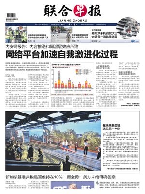 Lianhe Zaobao