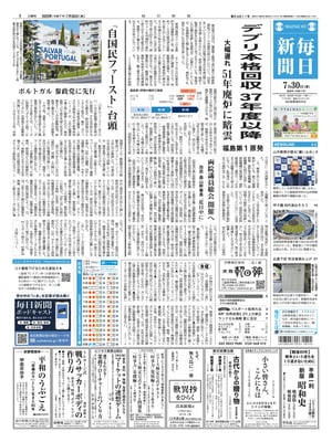 Mainichi Shinbun