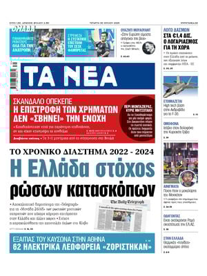 Ta Nea