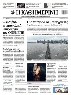 Kathimerini