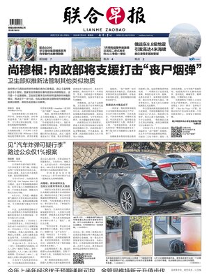 Lianhe Zaobao