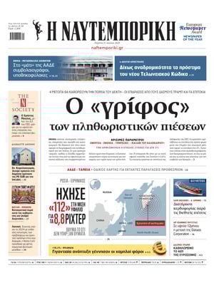 Naftemporiki