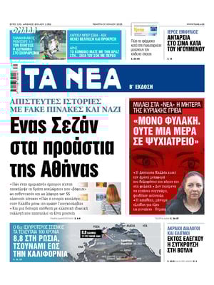 Ta Nea