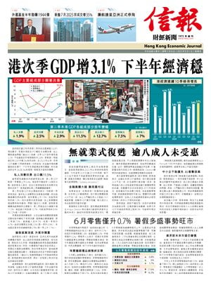 Hong Kong Economic Journal