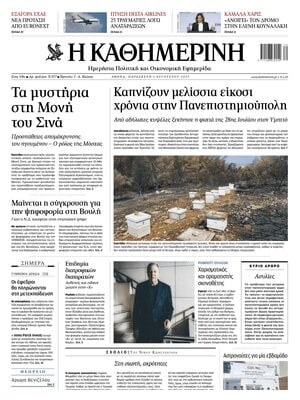 Kathimerini