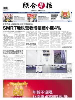 Lianhe Zaobao