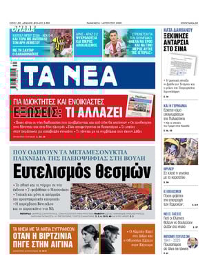 Ta Nea