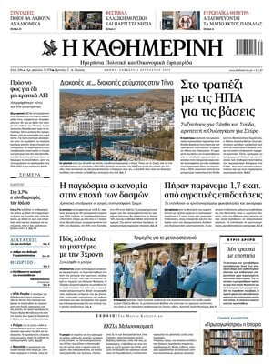 Kathimerini