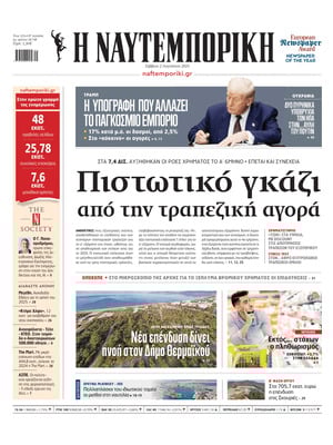 Naftemporiki