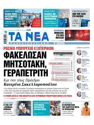 Ta Nea