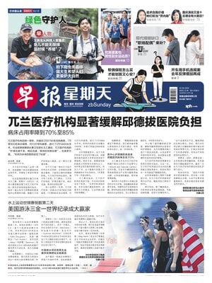 Lianhe Zaobao