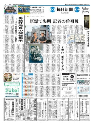 Mainichi Shinbun