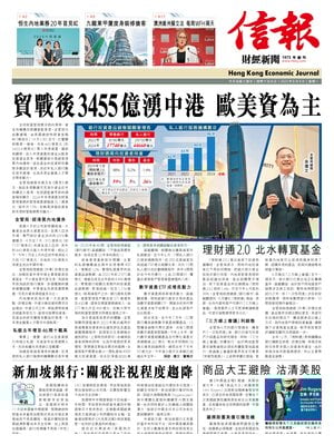 Hong Kong Economic Journal