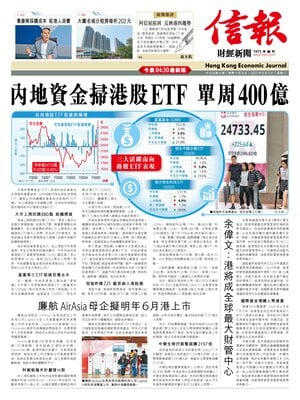 Hong Kong Economic Journal