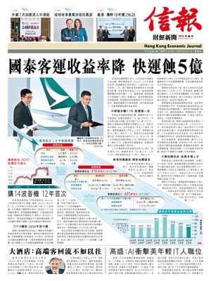 Hong Kong Economic Journal