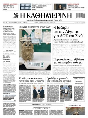 Kathimerini
