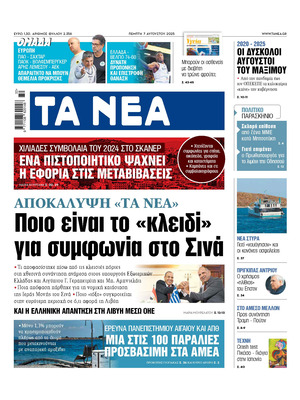 Ta Nea