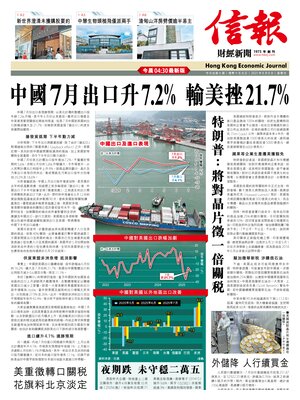 Hong Kong Economic Journal