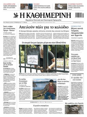 Kathimerini