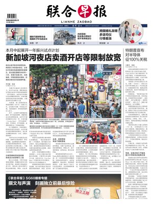 Lianhe Zaobao