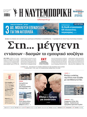 Naftemporiki